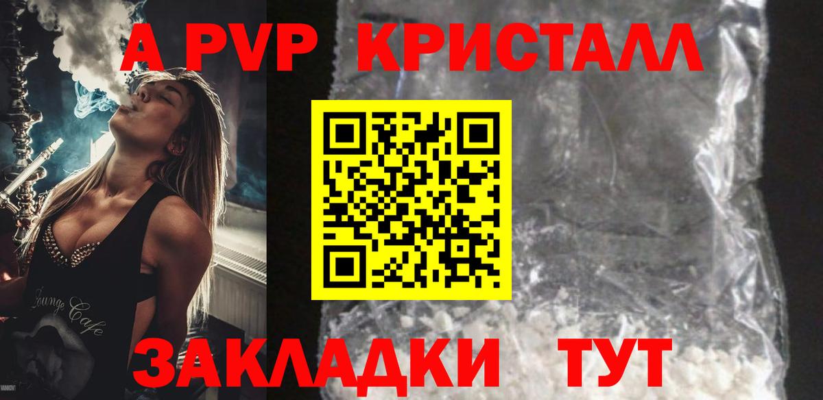 A PVP СК  APVP СК  Alpha PVP  Вход с VPN  как найти закладки  Саратов  A PVP VHQ 
