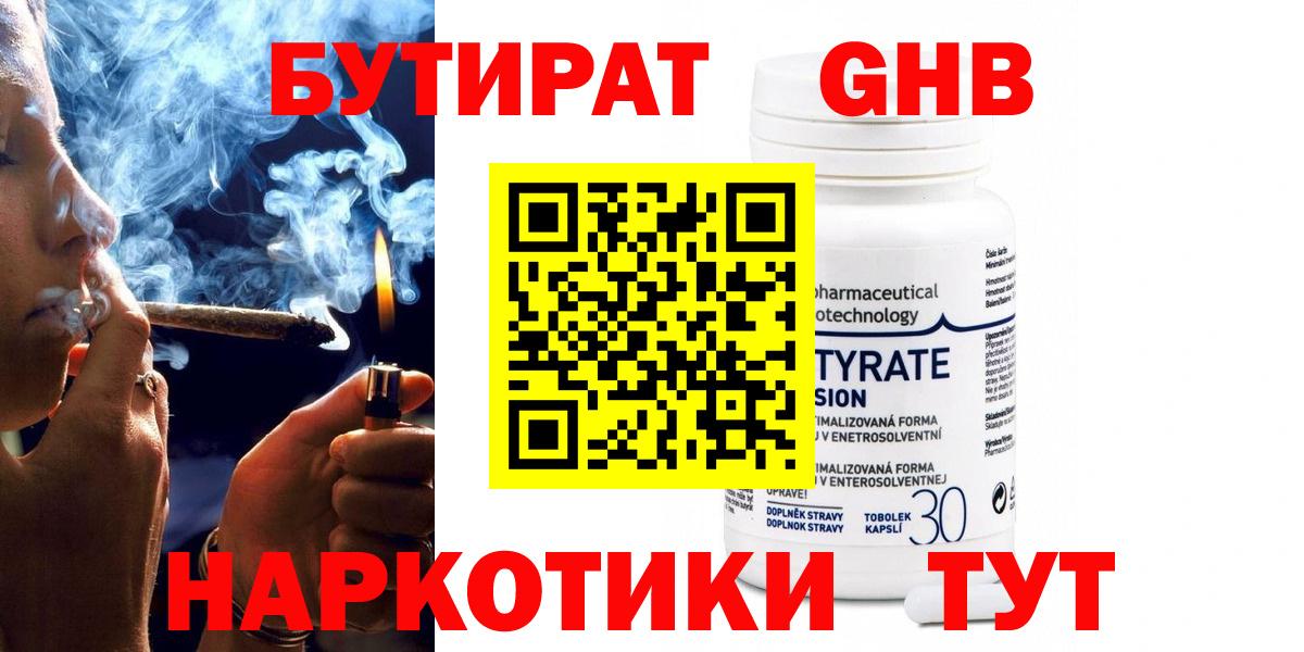Бутират вода  Вход с VPN  Саратов 