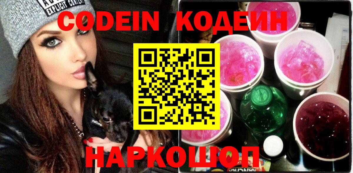 Кодеиновый сироп Lean напиток Lean (лин) Саратов