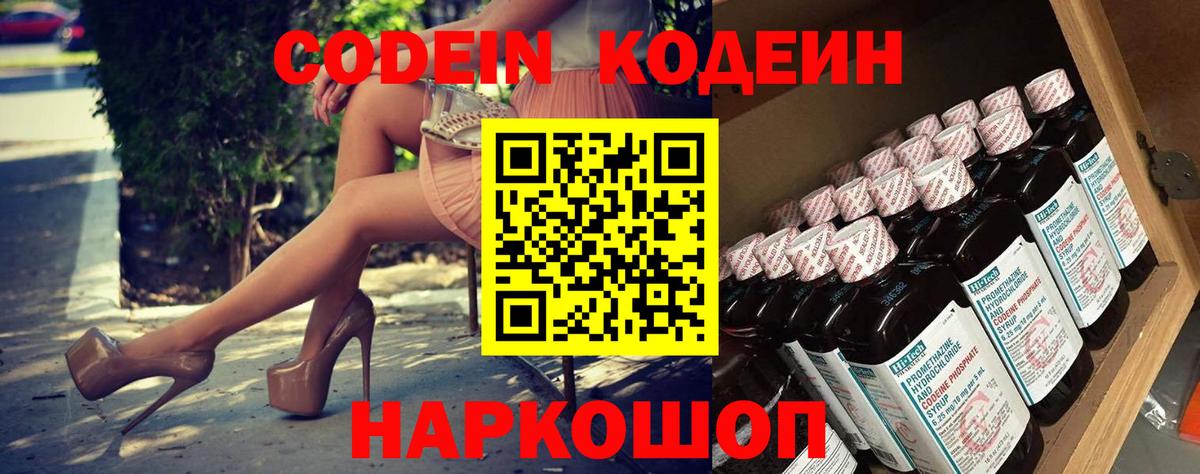 Codein напиток Lean (лин)  Вход с VPN  Саратов  Codein Purple Drank 