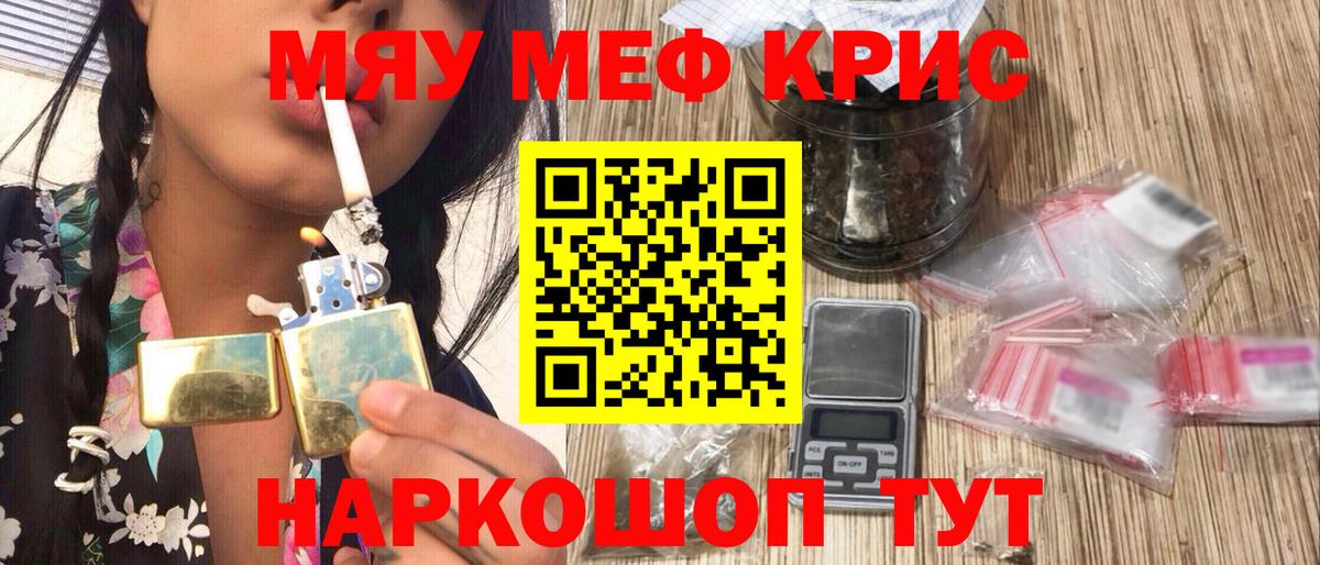 Меф кристаллы Саратов