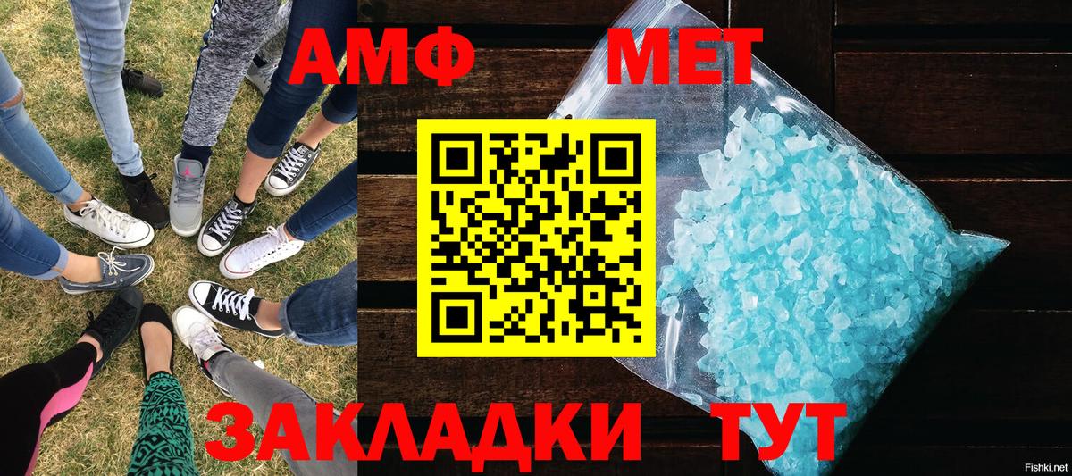 МЕТАМФЕТАМИН  Первитин мет  Вход с VPN  Саратов 