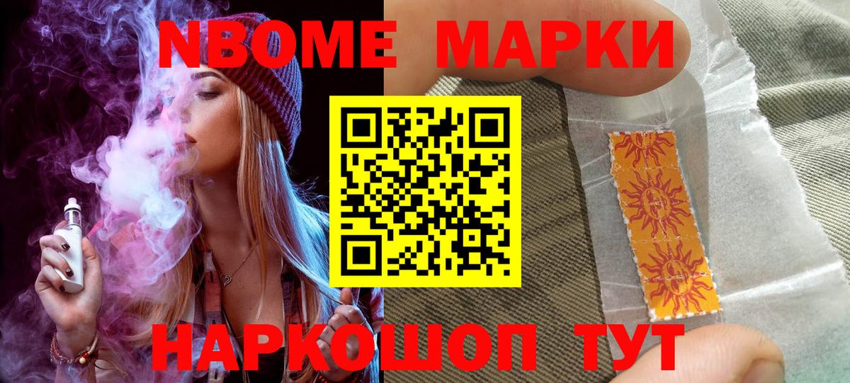 Марки N-bome 1,5мг  Марки N-bome 1,5мг  Вход с VPN  Саратов 